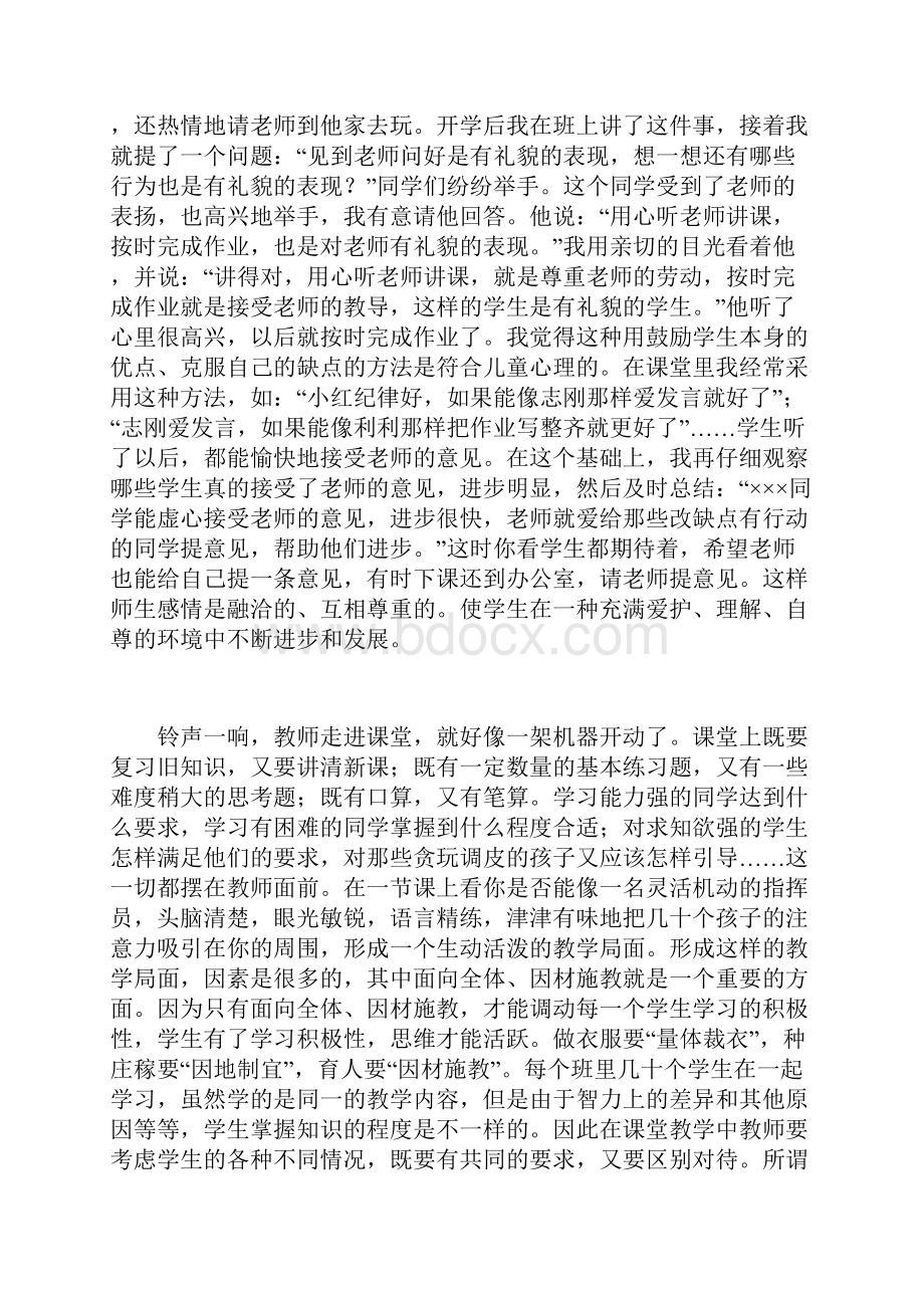 面向全体因材施教.docx_第3页