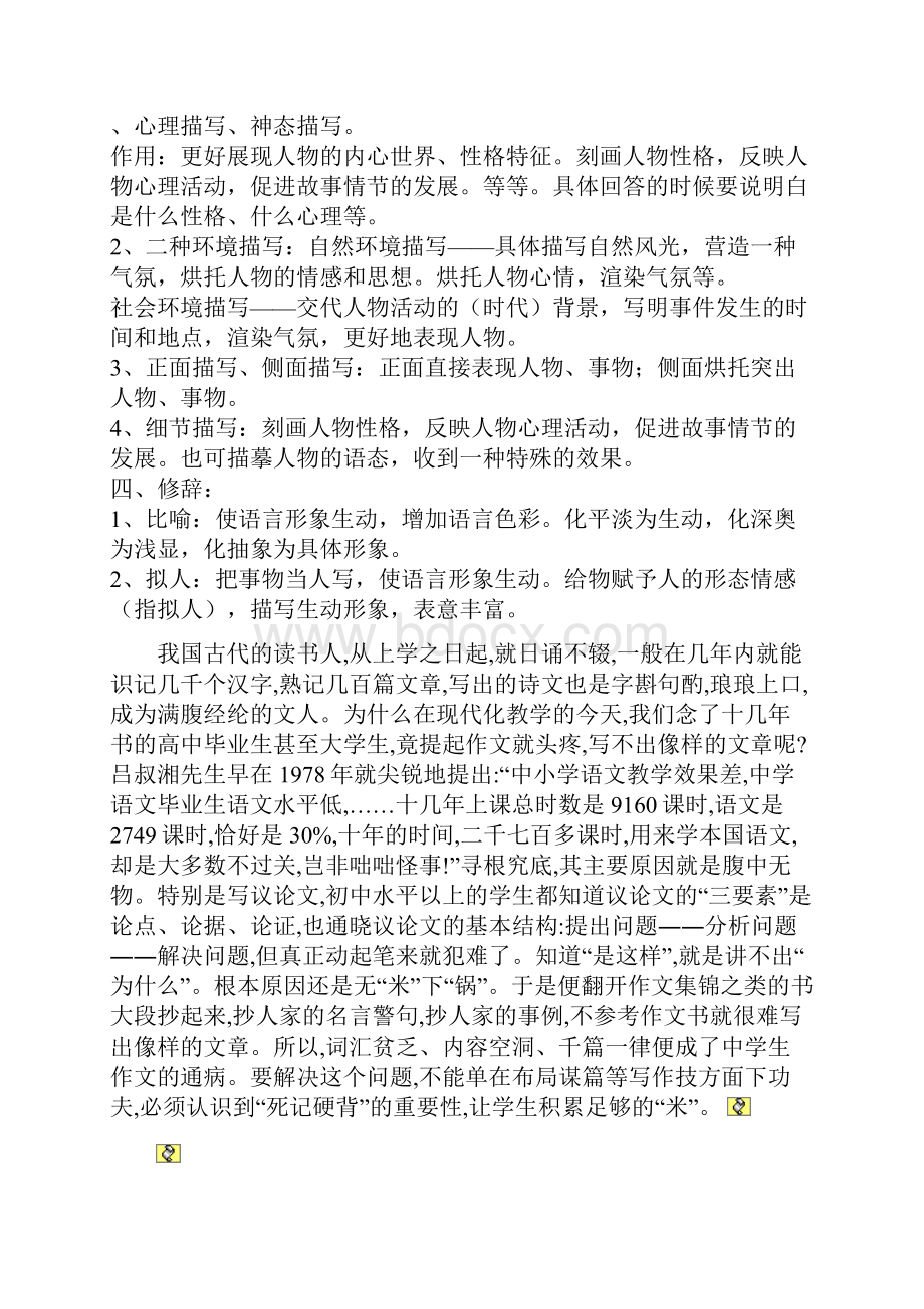 七年级语文基础知识点归纳63页word.docx_第2页