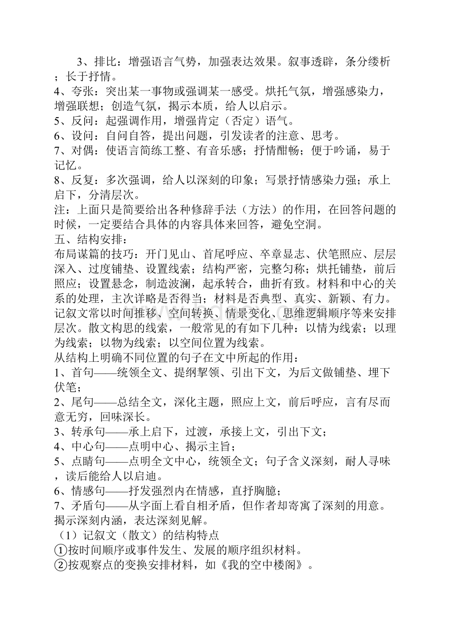 七年级语文基础知识点归纳63页word.docx_第3页