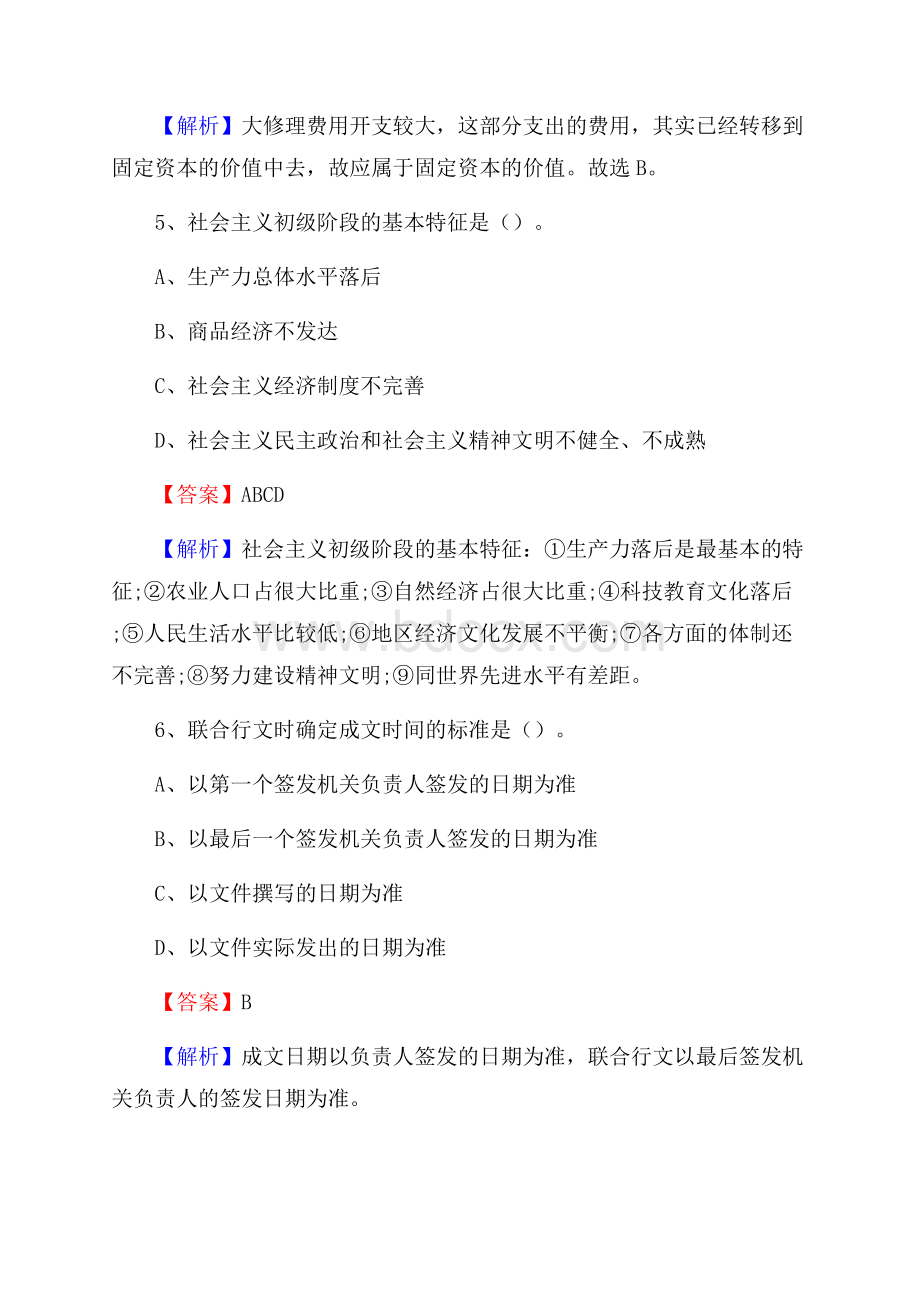 肥乡区招商银行招聘考试试题及答案.docx_第3页