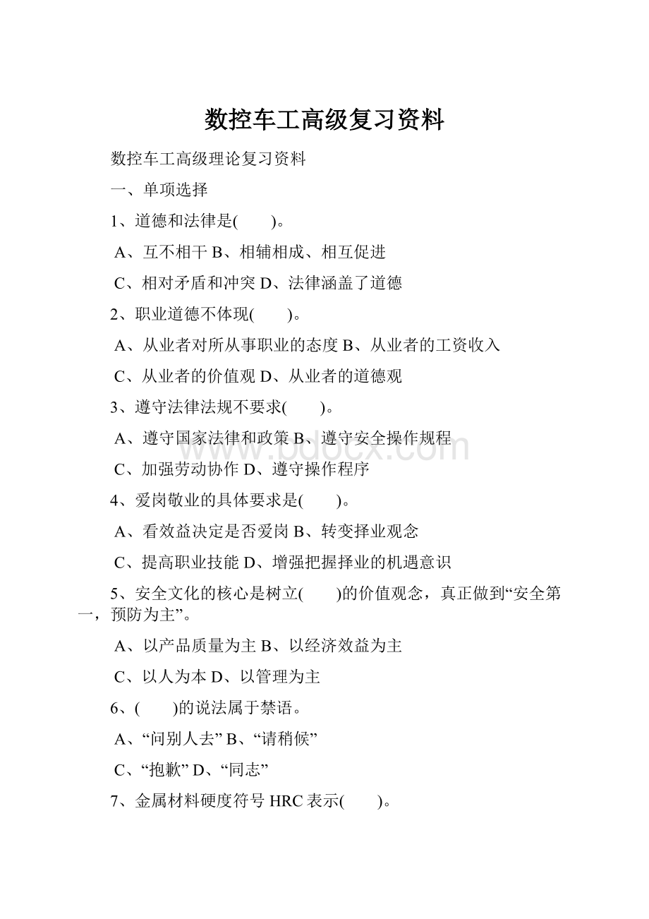 数控车工高级复习资料.docx