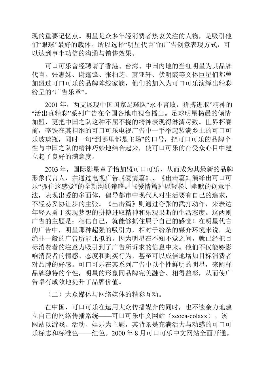 浅析可口可乐的百年营销策略.docx_第3页