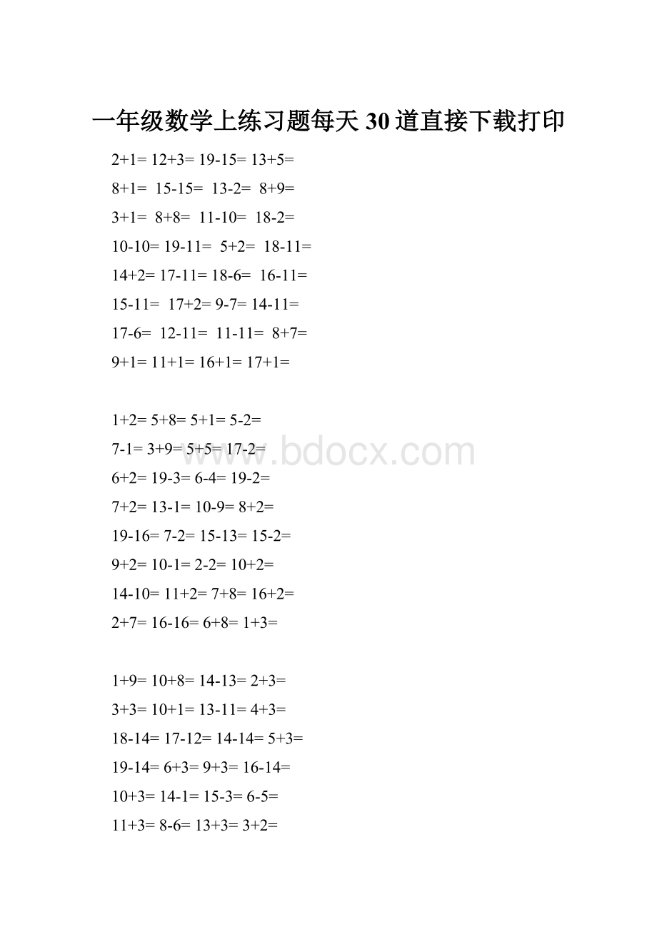 一年级数学上练习题每天30道直接下载打印.docx