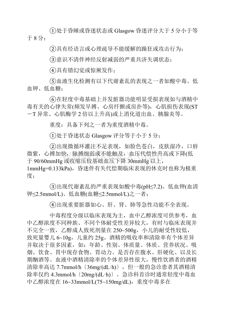 急性酒精中毒诊治共识完整版.docx_第2页