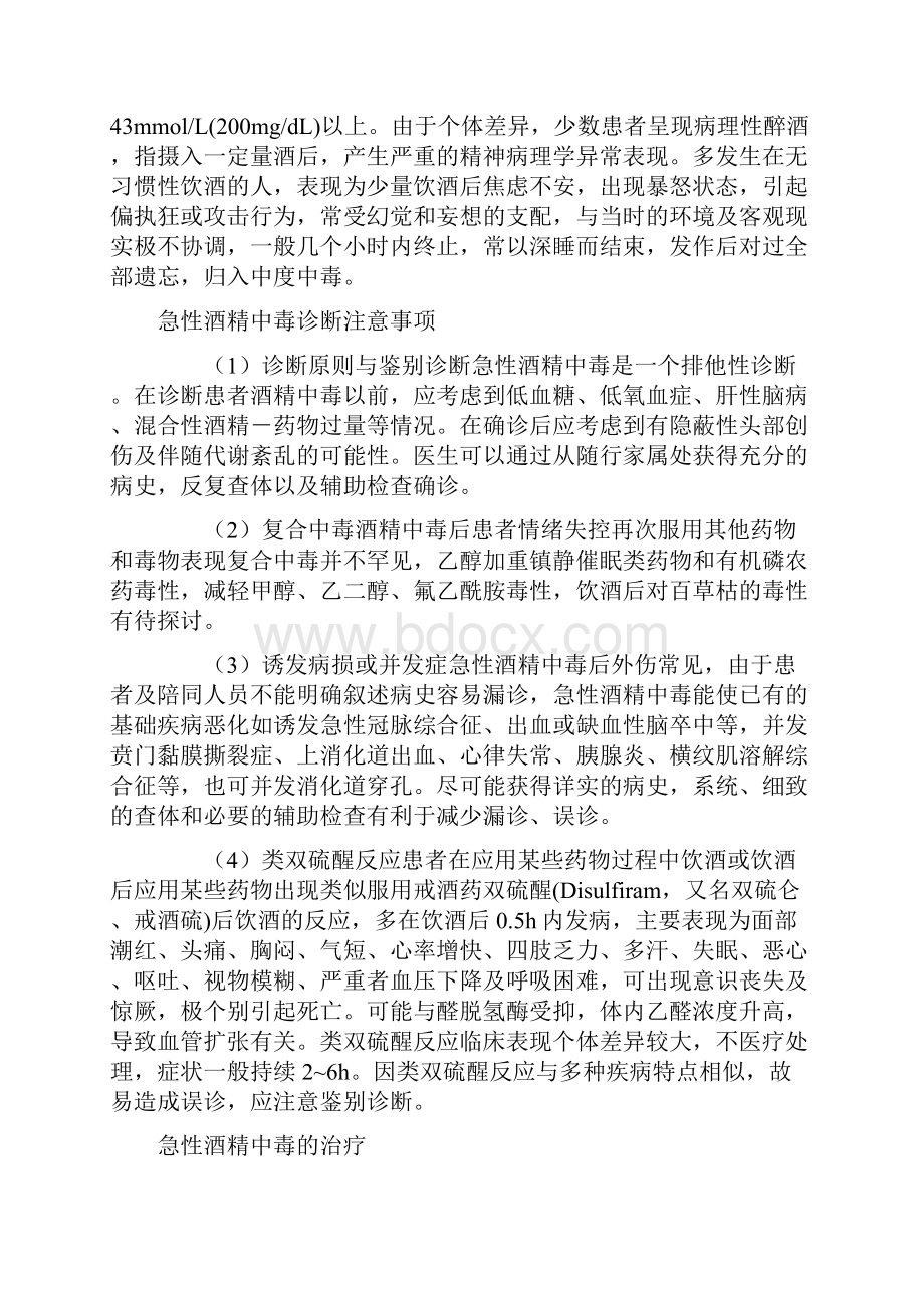 急性酒精中毒诊治共识完整版.docx_第3页