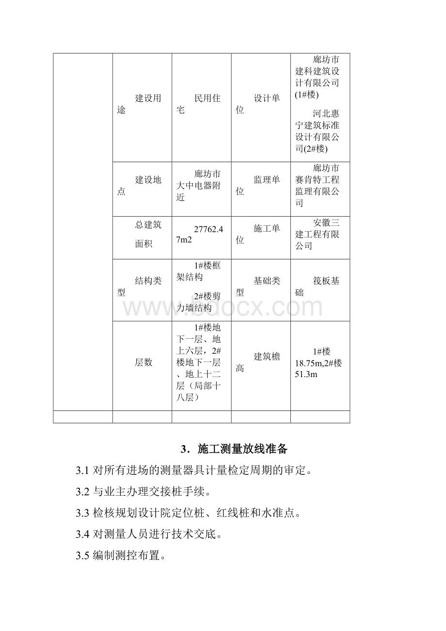 测量方案.docx_第3页