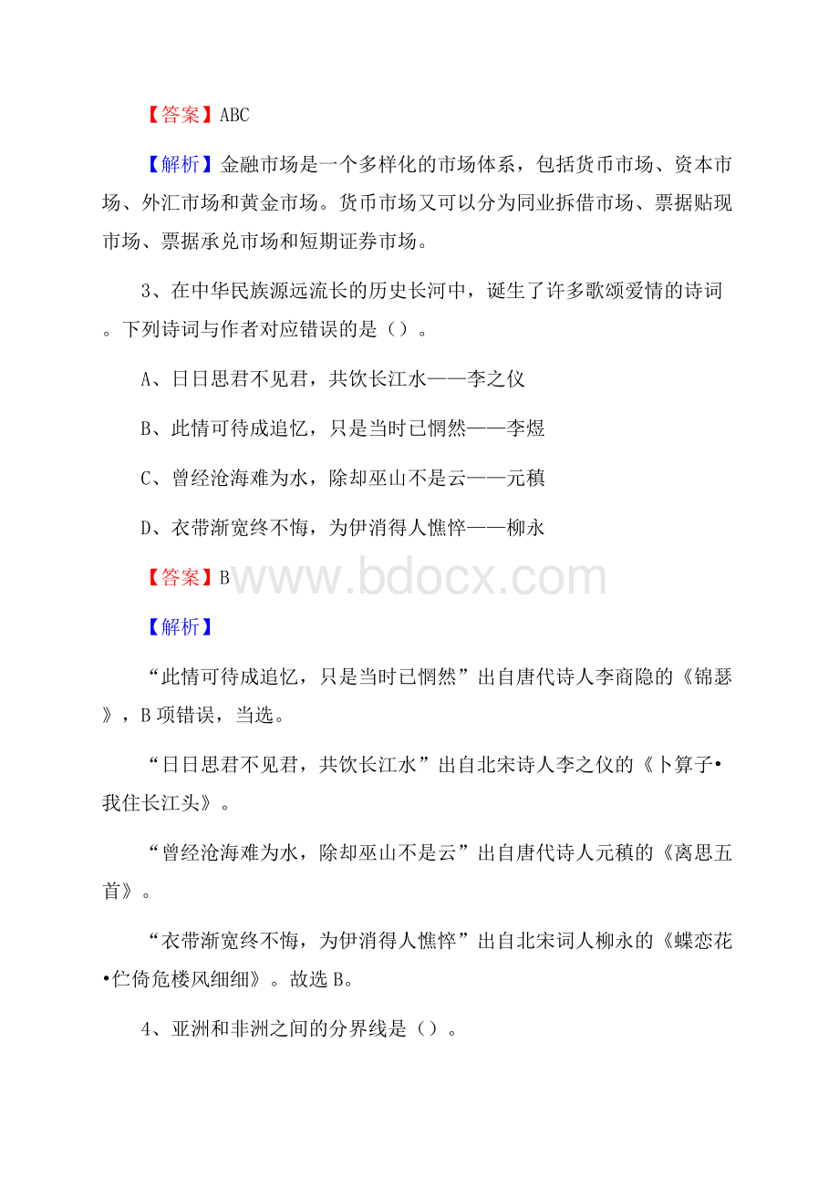 普安县邮储银行人员招聘试题及答案解析.docx_第2页