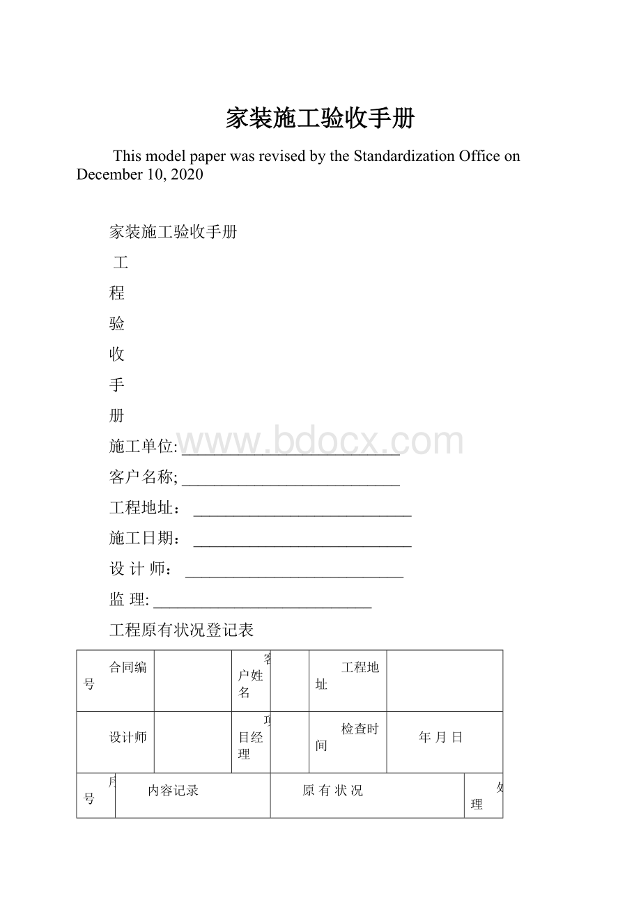 家装施工验收手册.docx