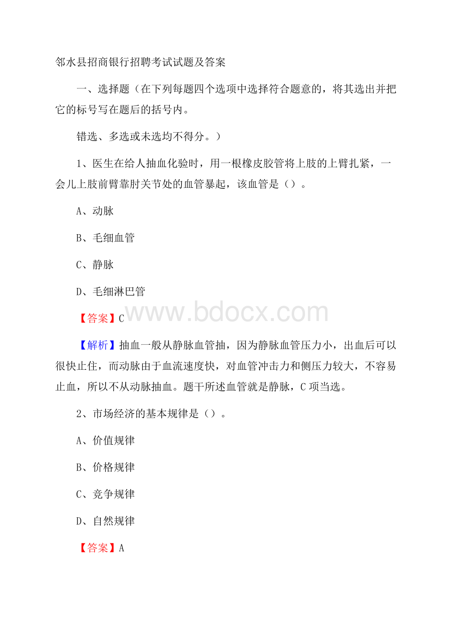 邻水县招商银行招聘考试试题及答案.docx