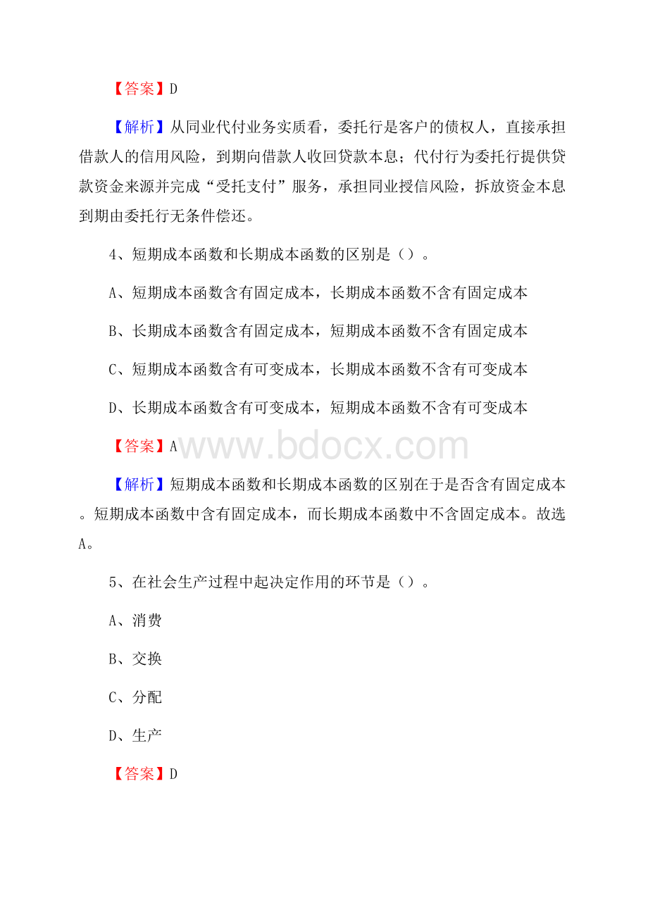 云南省玉溪市元江哈尼族彝族傣族自治县建设银行招聘考试《银行专业基础知识》试题及答案.docx_第3页