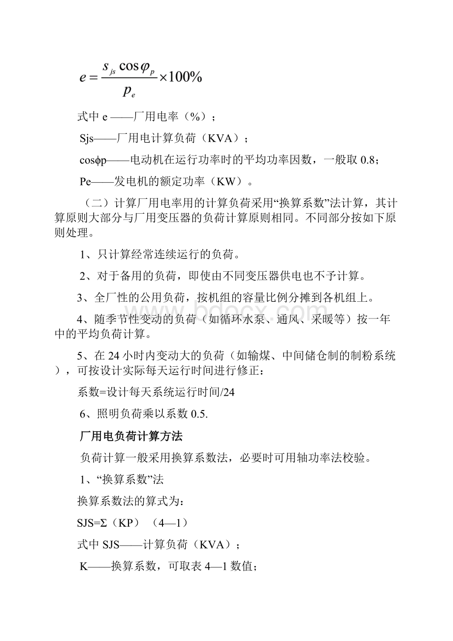 电气设计导则电力常用计算公式.docx_第2页