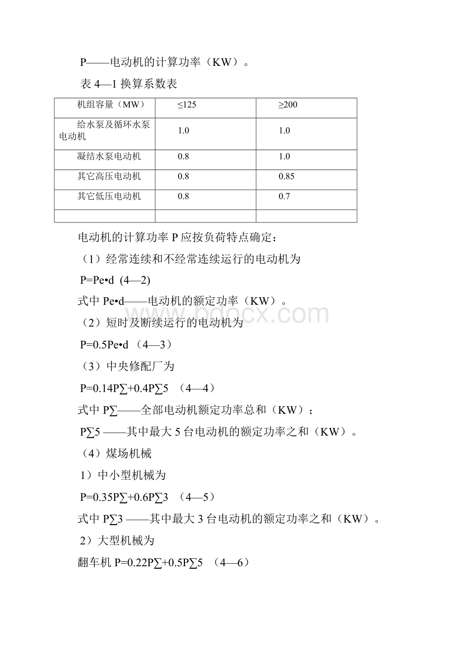 电气设计导则电力常用计算公式.docx_第3页