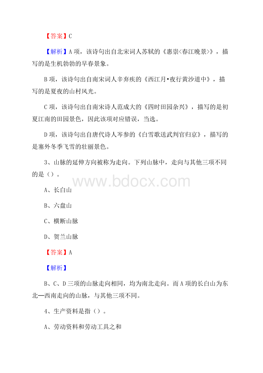 勉县移动公司招聘考试附参考答案.docx_第2页