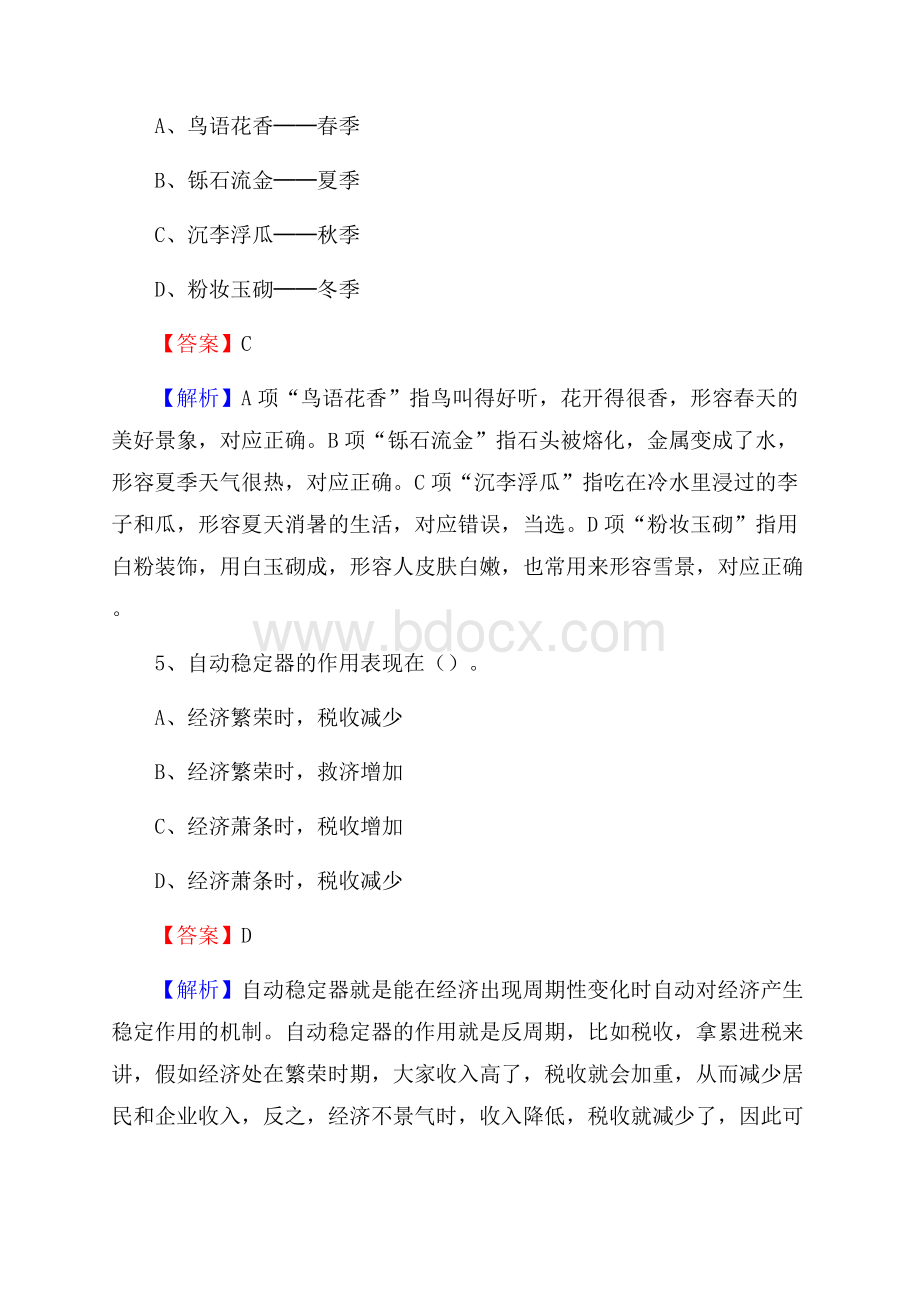 上半年贵州省安顺市平坝区人民银行招聘毕业生试题及答案解析.docx_第3页