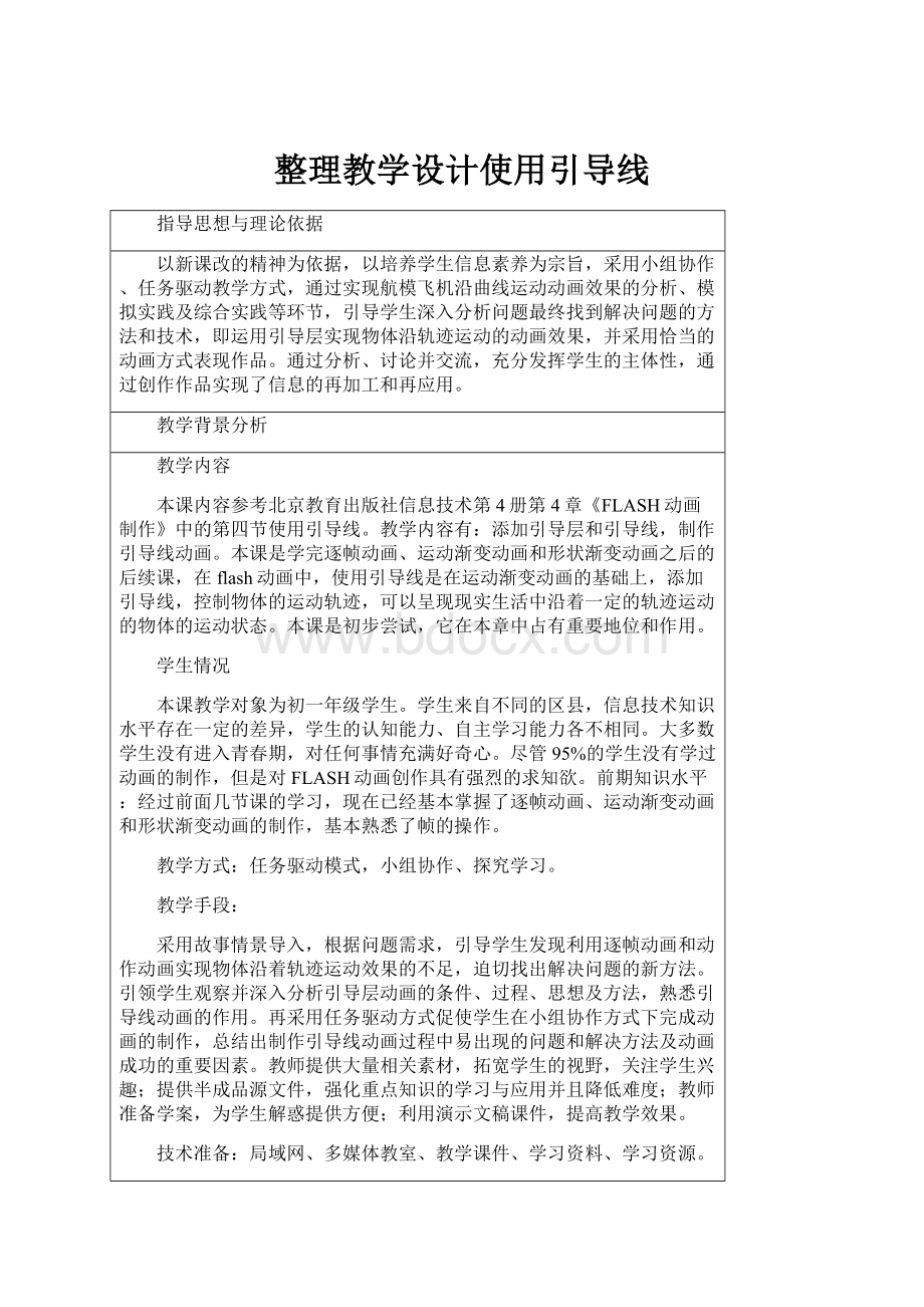 整理教学设计使用引导线.docx