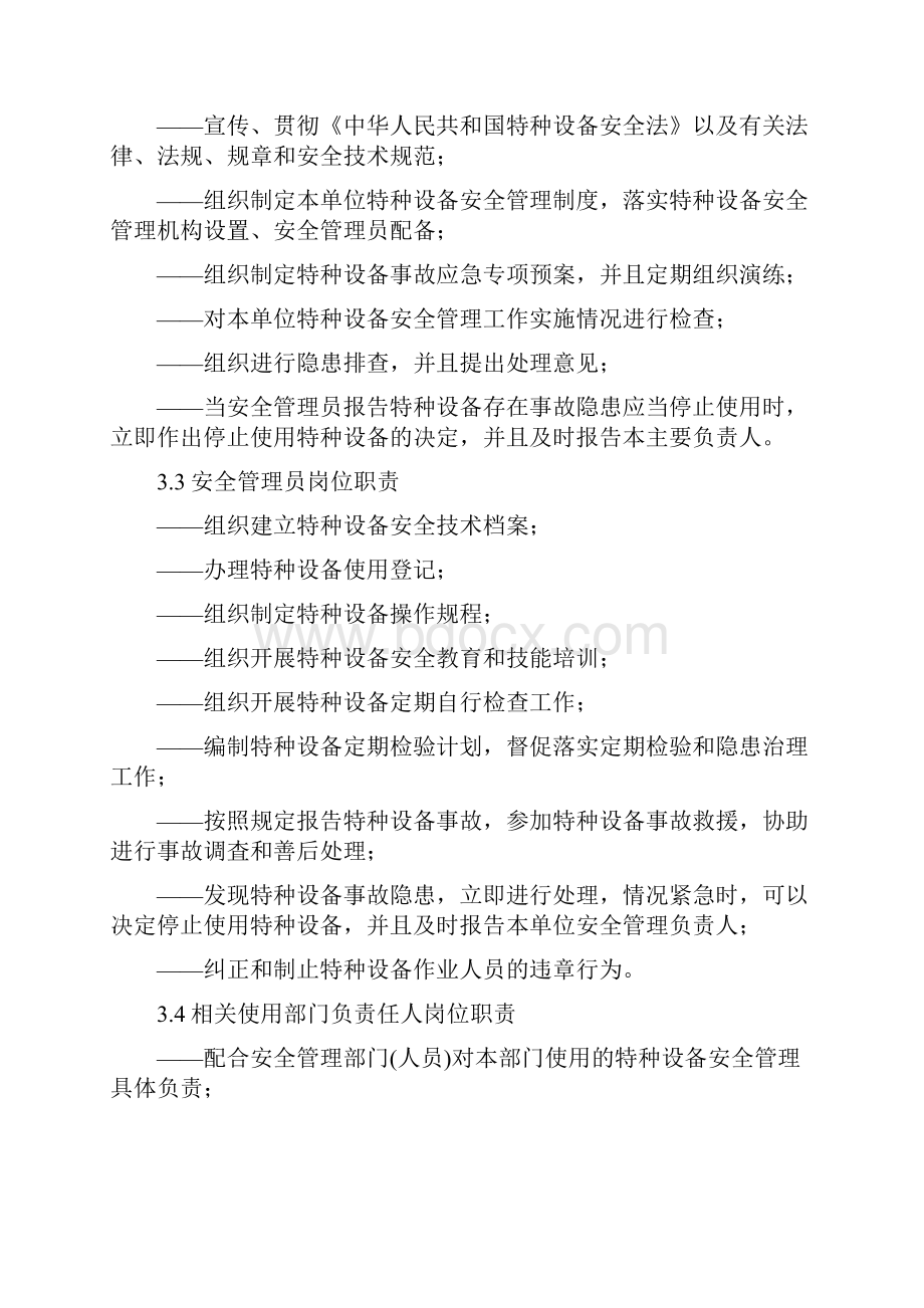 双控特种设备制度清单图表相关.docx_第2页