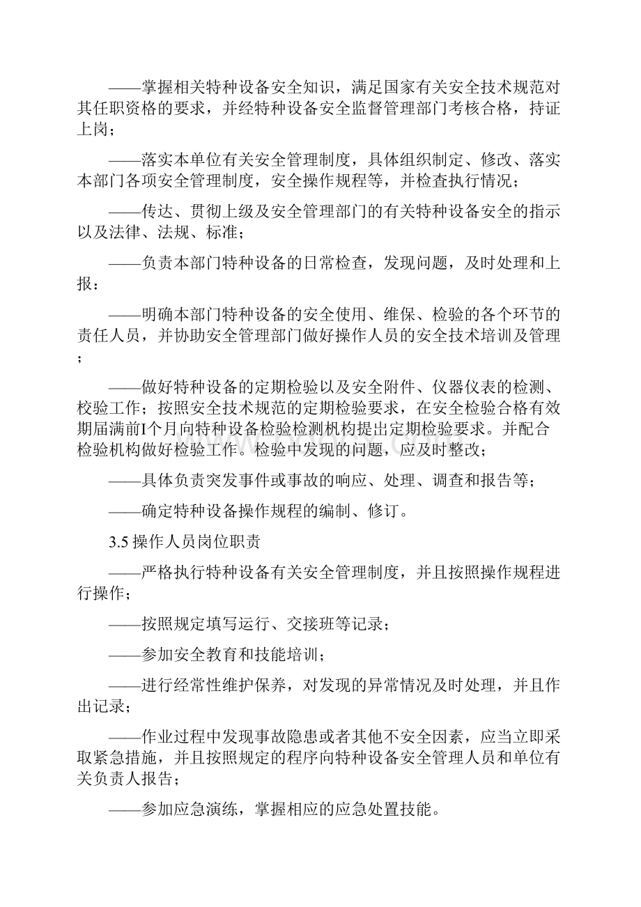 双控特种设备制度清单图表相关.docx_第3页