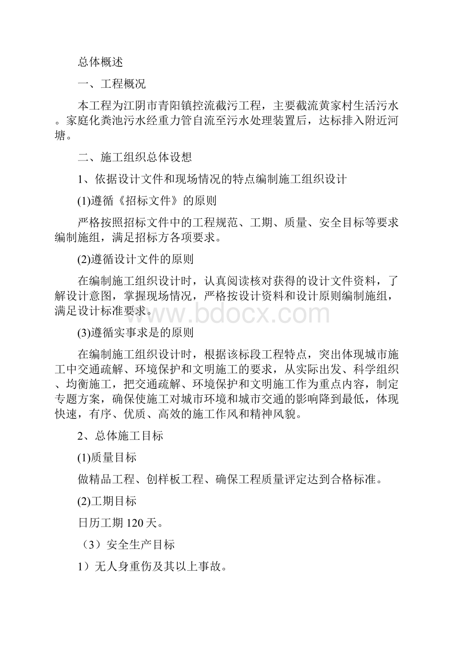 控源截污工程施工组织设计.docx_第2页