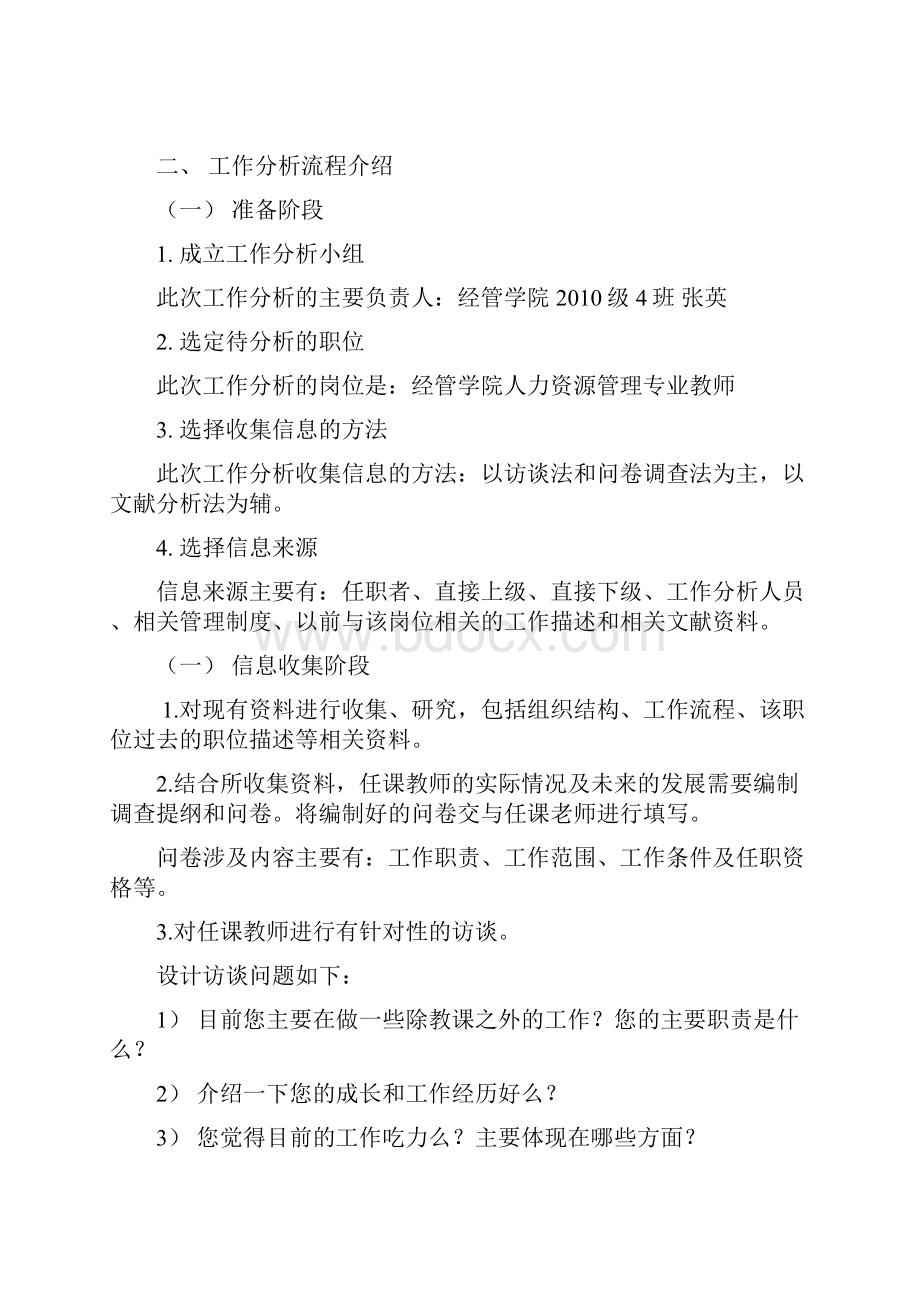 针对大学教师的工作分析.docx_第3页