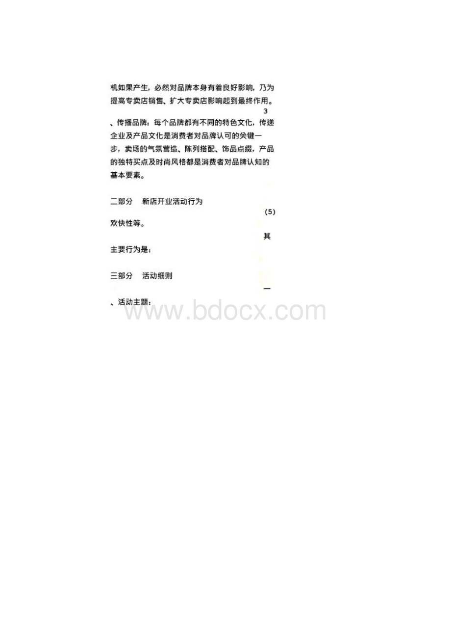 新店开业促销方案.docx_第2页