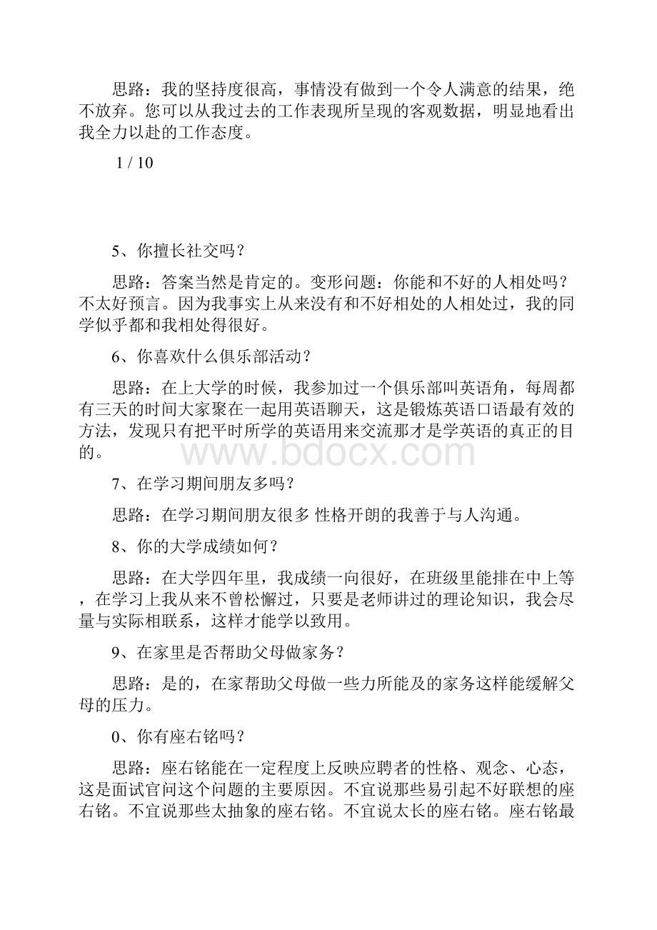 20XX空乘面试问题总结.docx_第2页