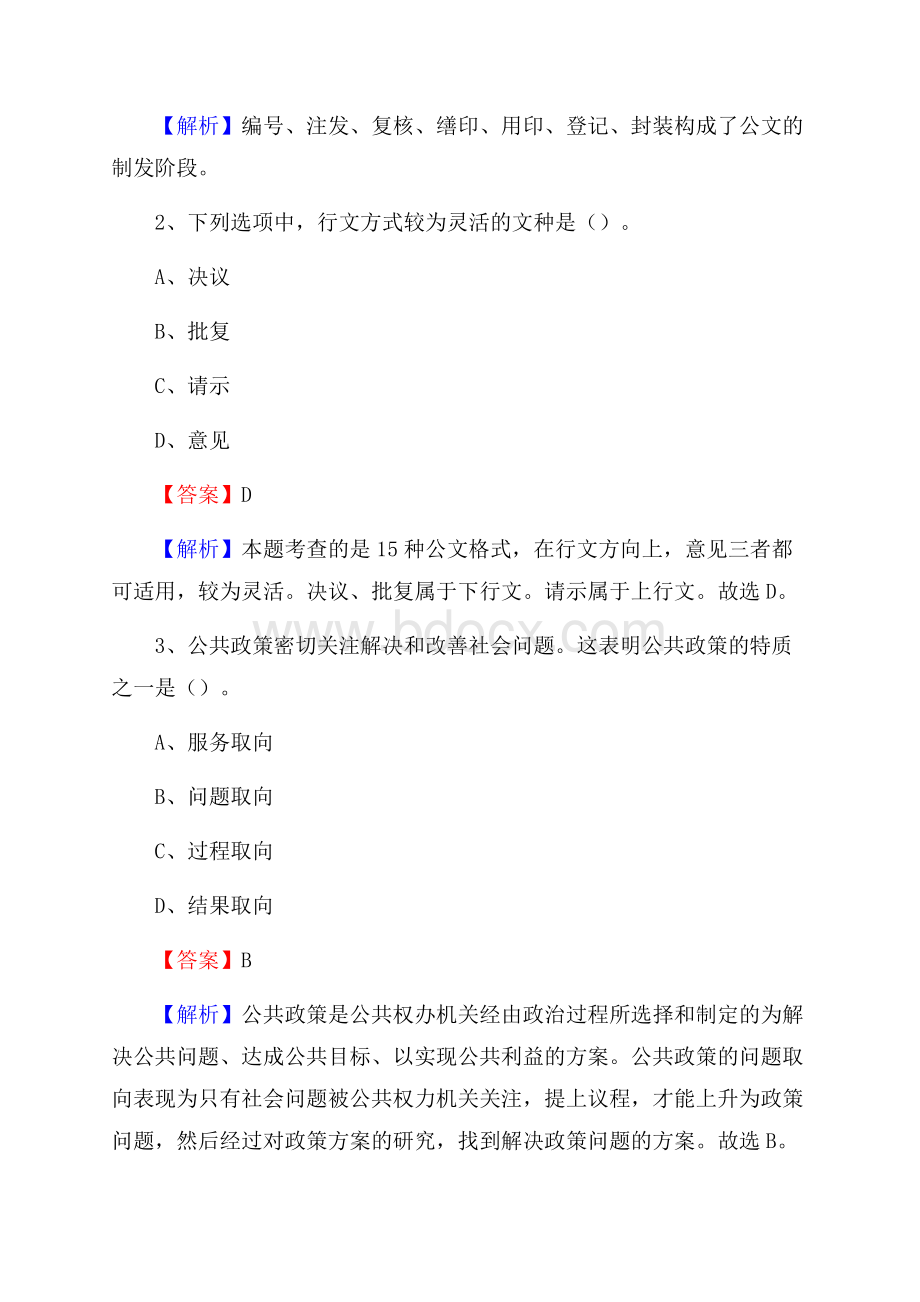 下半年湖北省武汉市东西湖区人民银行招聘毕业生试题及答案解析.docx_第2页