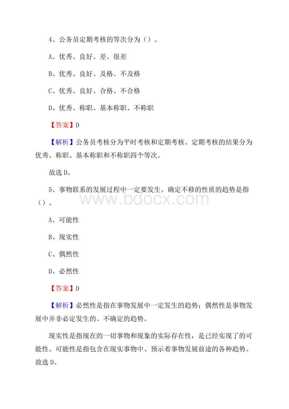 下半年湖北省武汉市东西湖区人民银行招聘毕业生试题及答案解析.docx_第3页