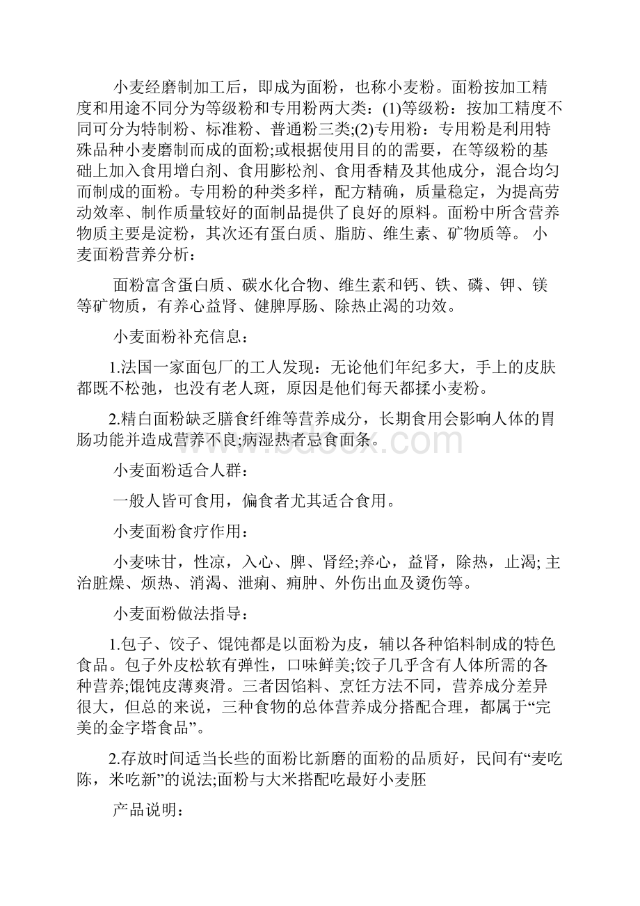 面粉厂述职报告多篇.docx_第2页