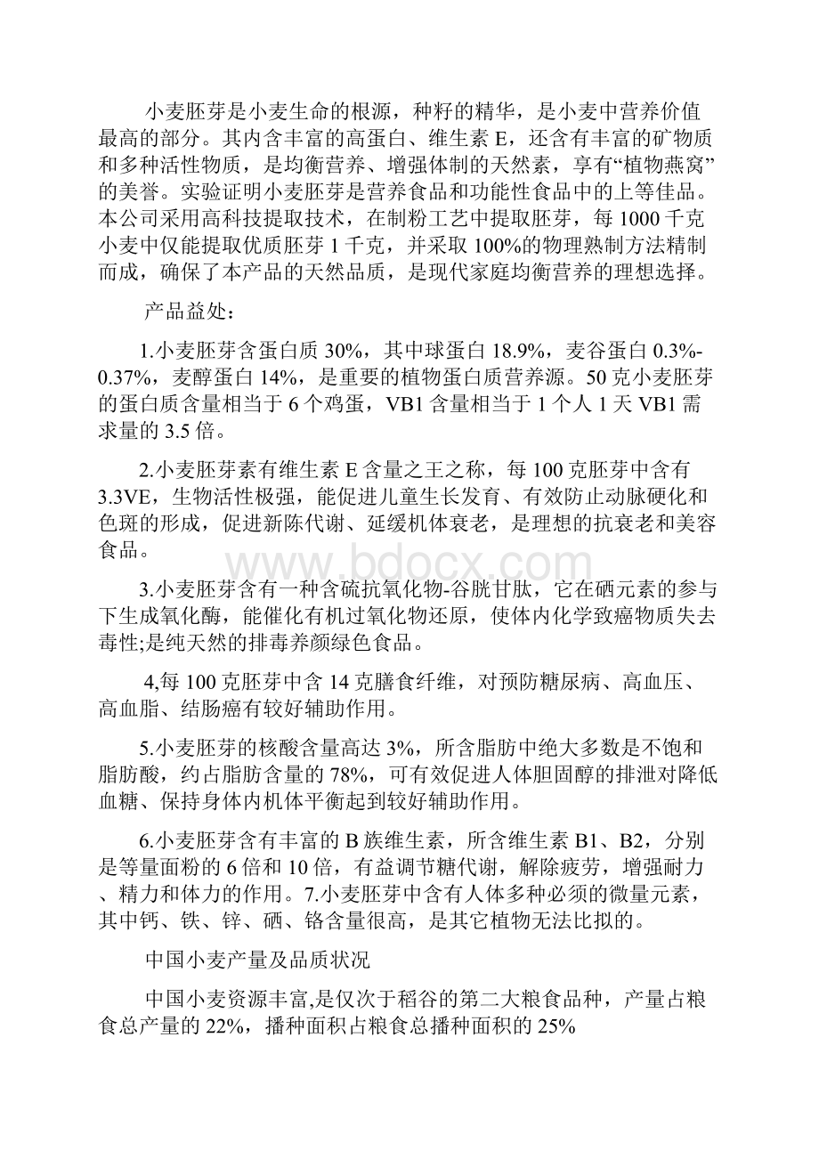 面粉厂述职报告多篇.docx_第3页