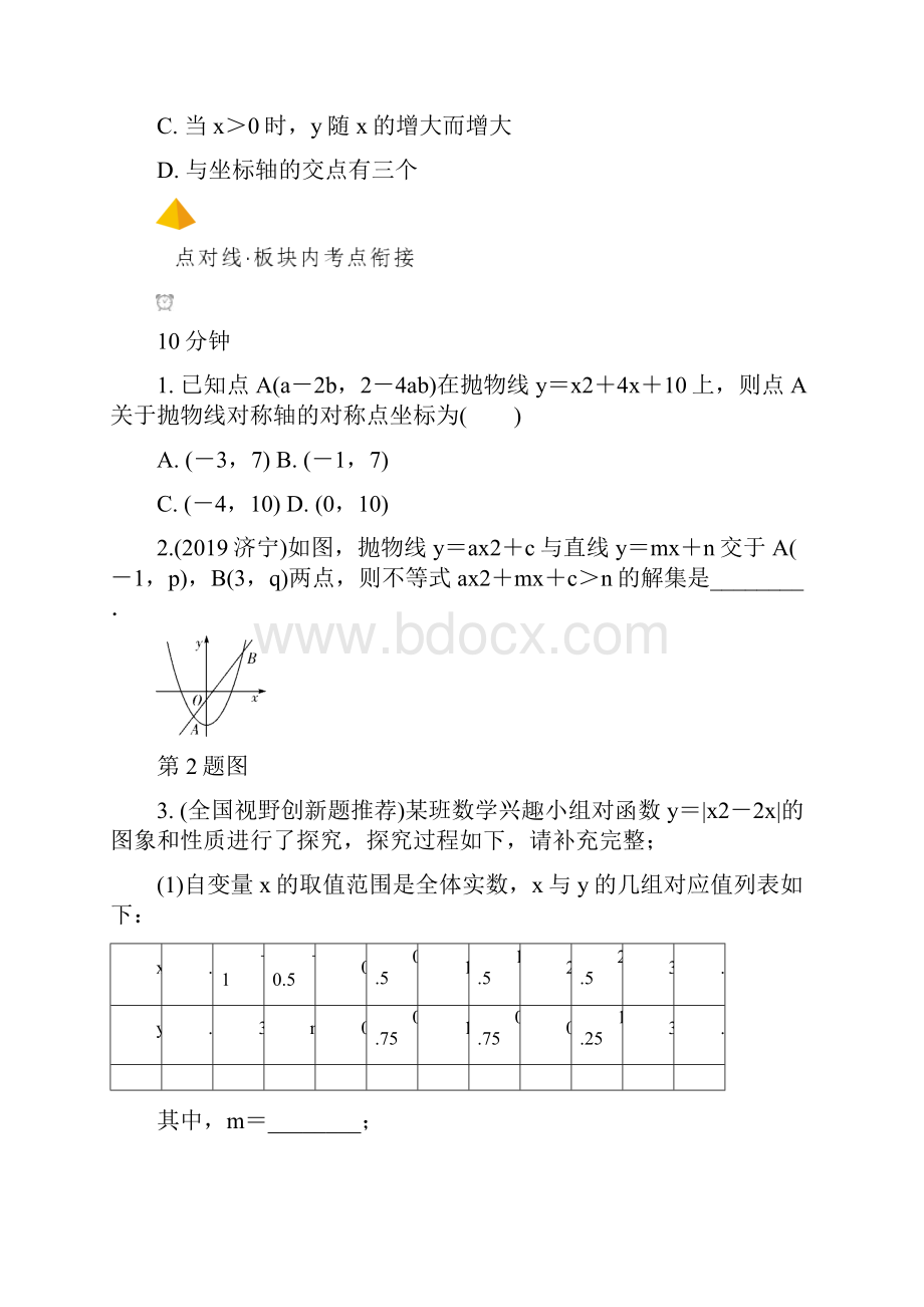 中考数学一轮复习考点新题练第13课时二次函数的图象与性质.docx_第3页