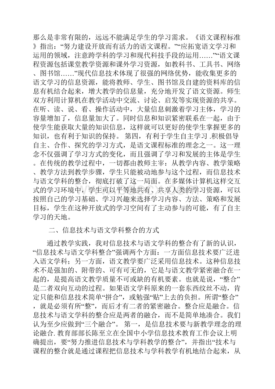 信息技术和学科课程资源整合浅谈随着信息技术飞速发展.docx_第3页