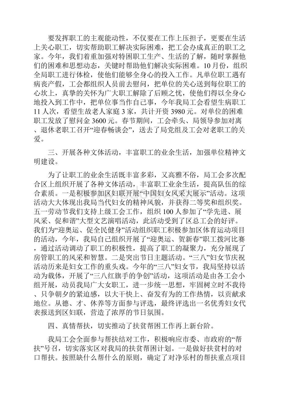 机关工会总结.docx_第2页