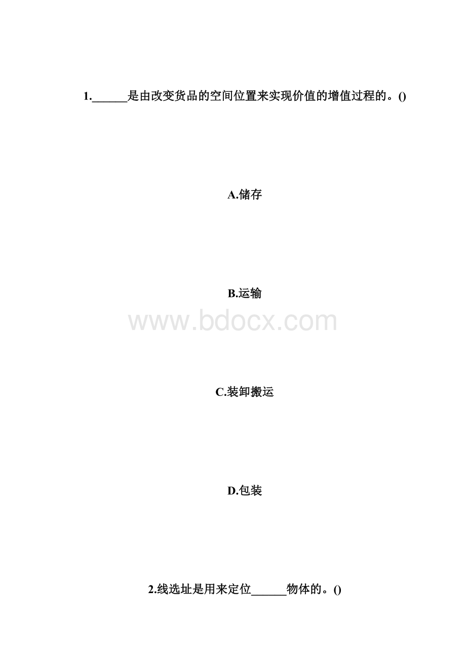 浙江年自考真题物流中心规划设计自学考试doc.docx_第2页