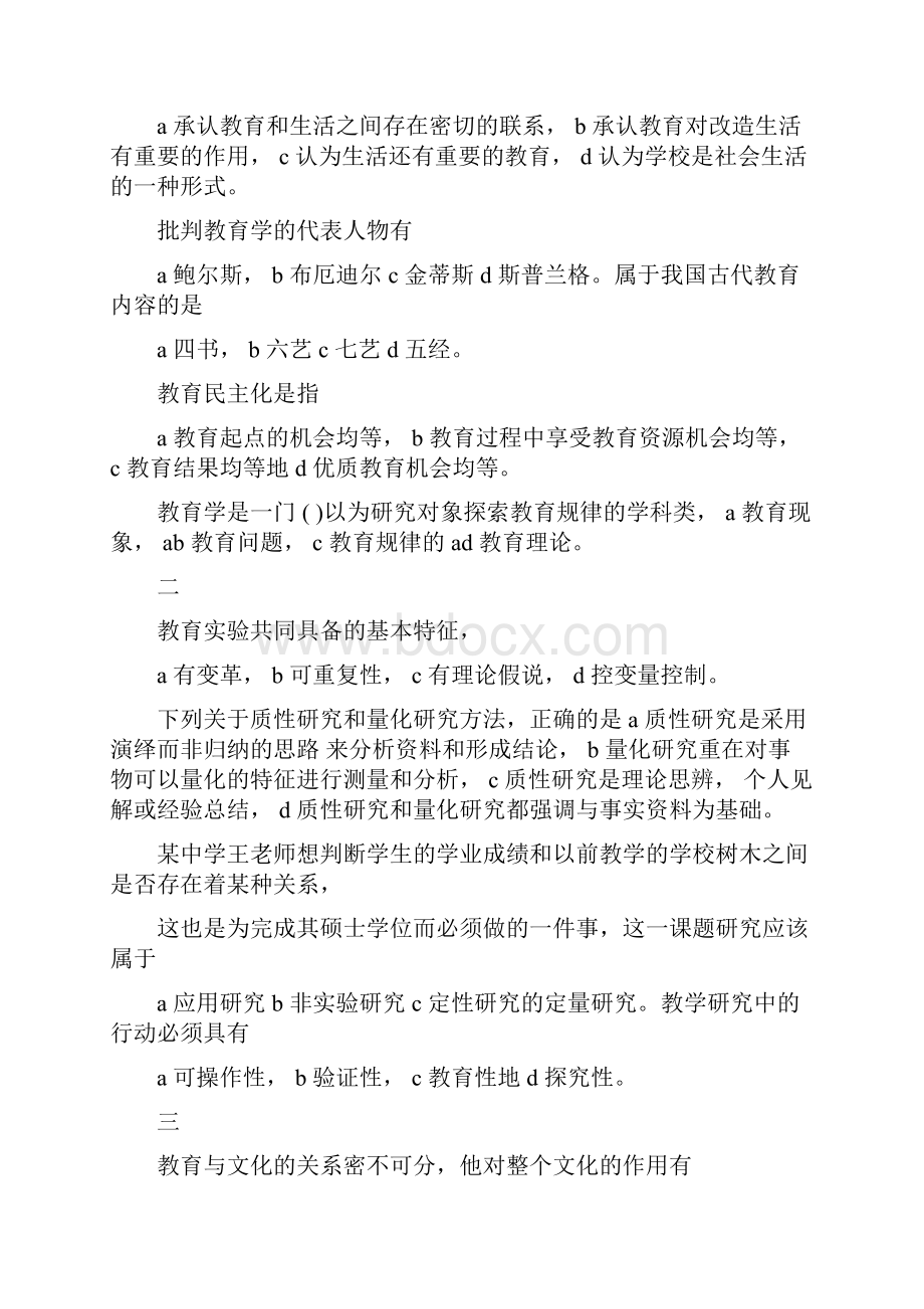 教师招聘易错教育学多选.docx_第2页