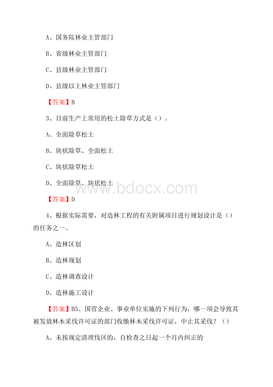 前锋区事业单位考试《林业基础知识》试题及答案.docx_第2页