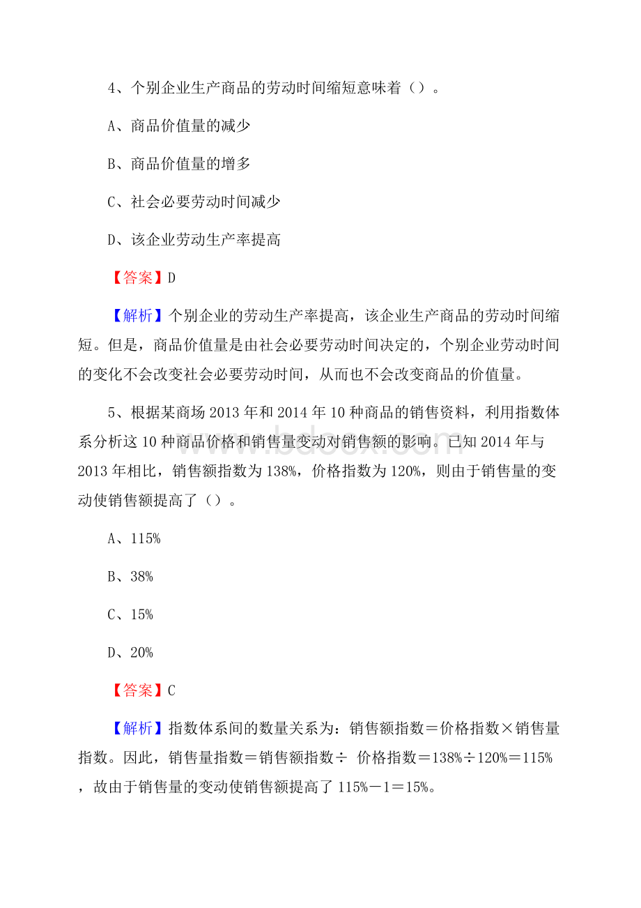 天山区事业单位招聘考试《会计操作实务》真题库及答案含解析.docx_第3页