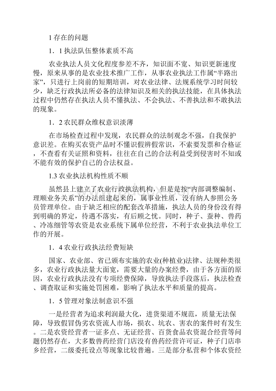 农业执法论文15篇.docx_第3页