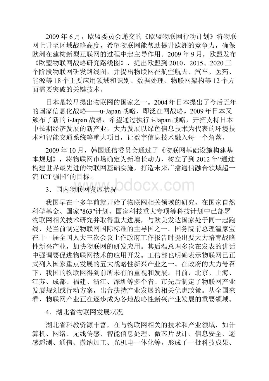 物联网产业发展与人才需求调研报告最终版讲解.docx_第2页