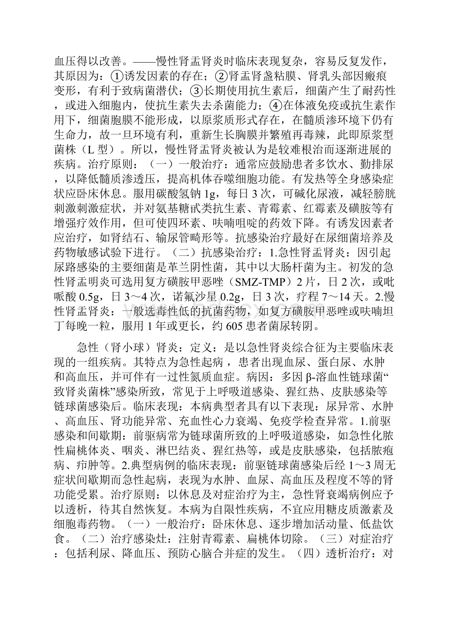 内科学泌尿系统重点习题及答案.docx_第2页