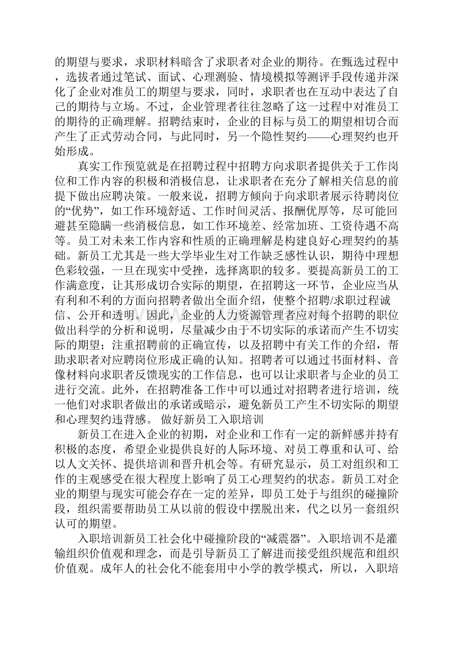 构建新员工心理契约的策略.docx_第2页