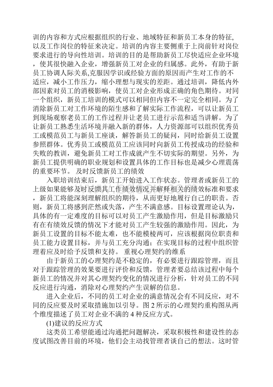 构建新员工心理契约的策略.docx_第3页