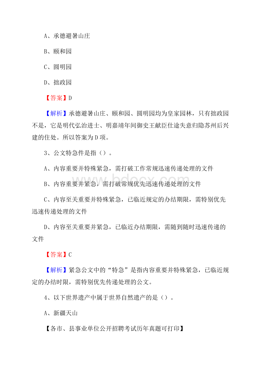 下半年辽宁省阜新市彰武县事业单位招聘考试真题及答案.docx_第2页