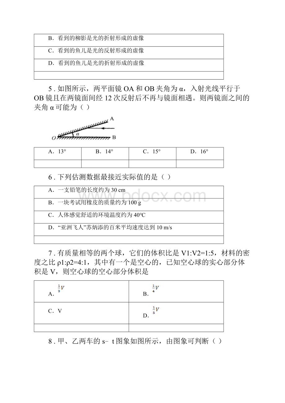 鲁教版八年级上期末考试物理试题新编.docx_第2页