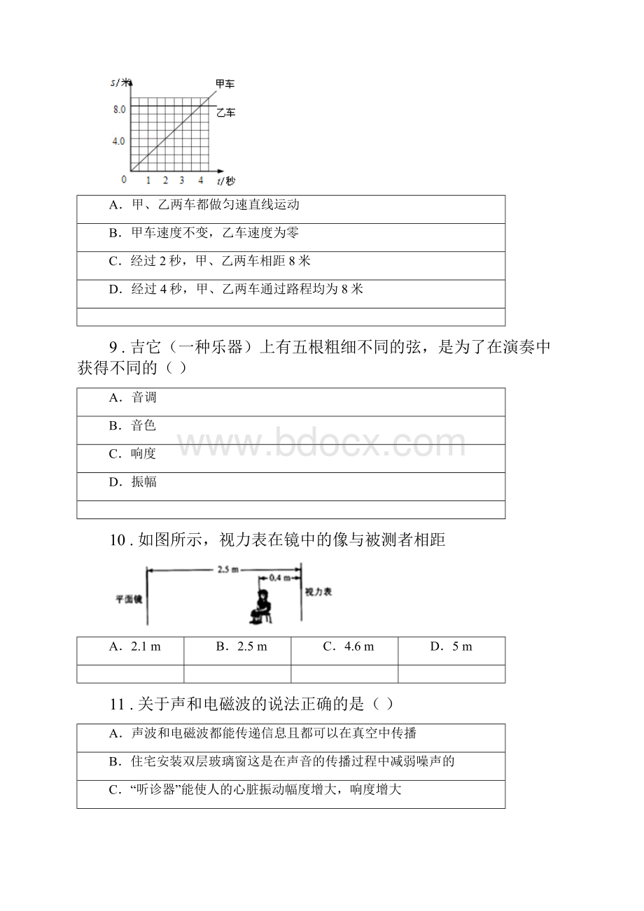 鲁教版八年级上期末考试物理试题新编.docx_第3页