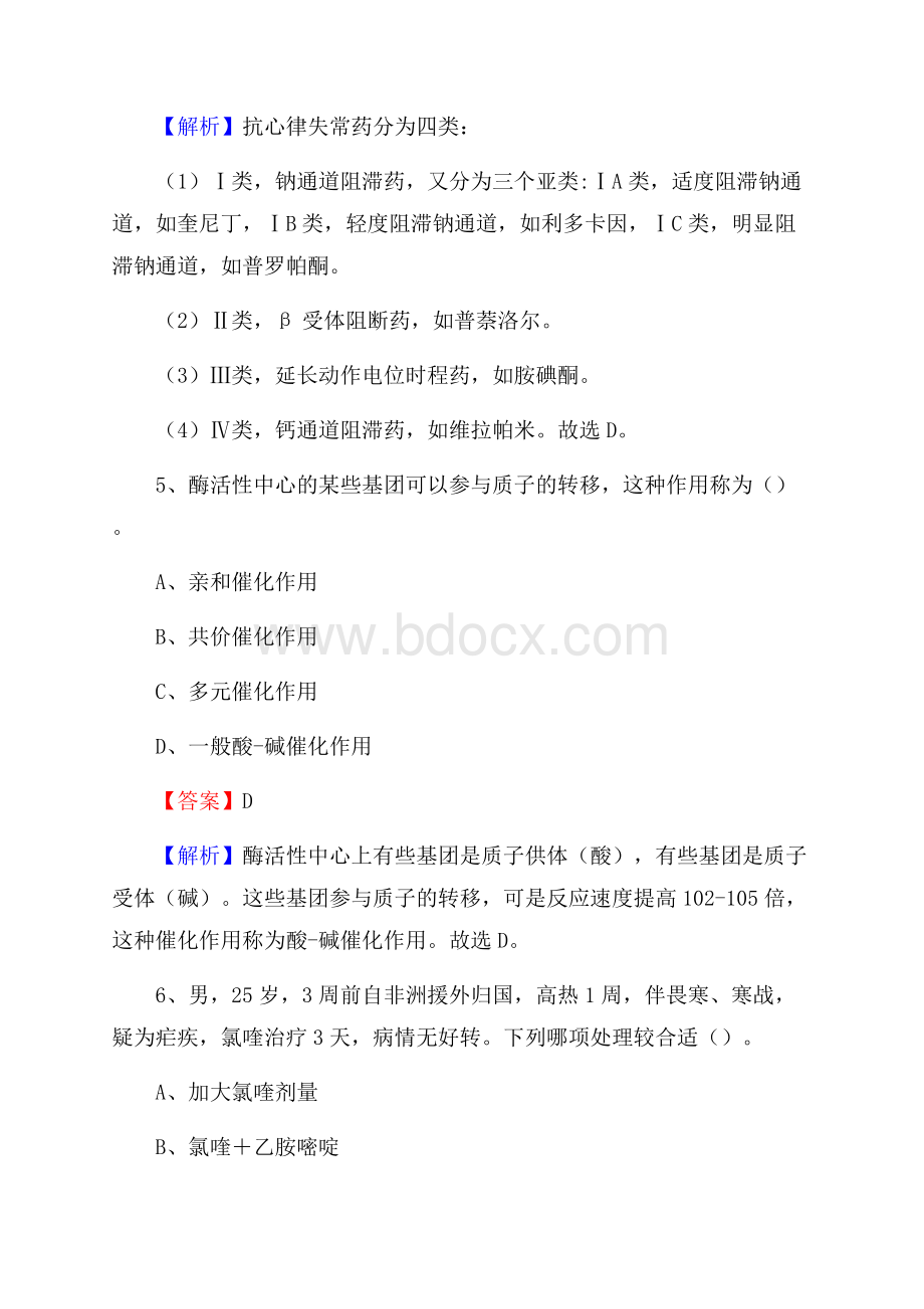 舒兰市中医院招聘试题及解析.docx_第3页