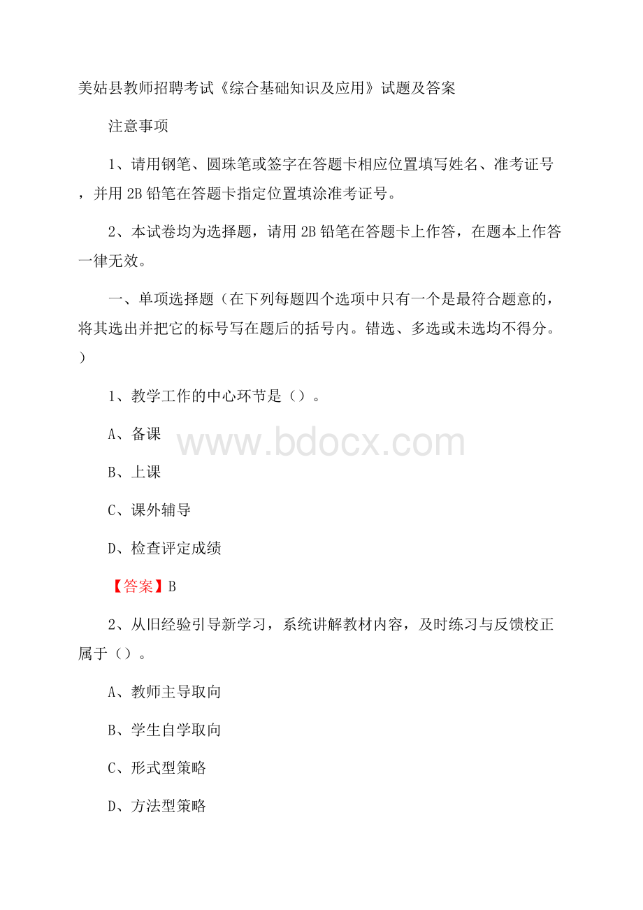 美姑县教师招聘考试《综合基础知识及应用》试题及答案.docx_第1页