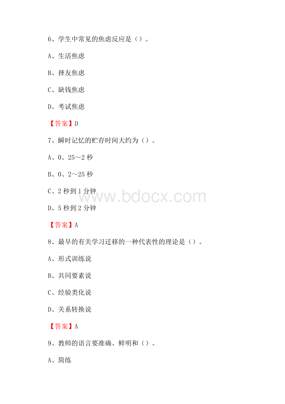 美姑县教师招聘考试《综合基础知识及应用》试题及答案.docx_第3页