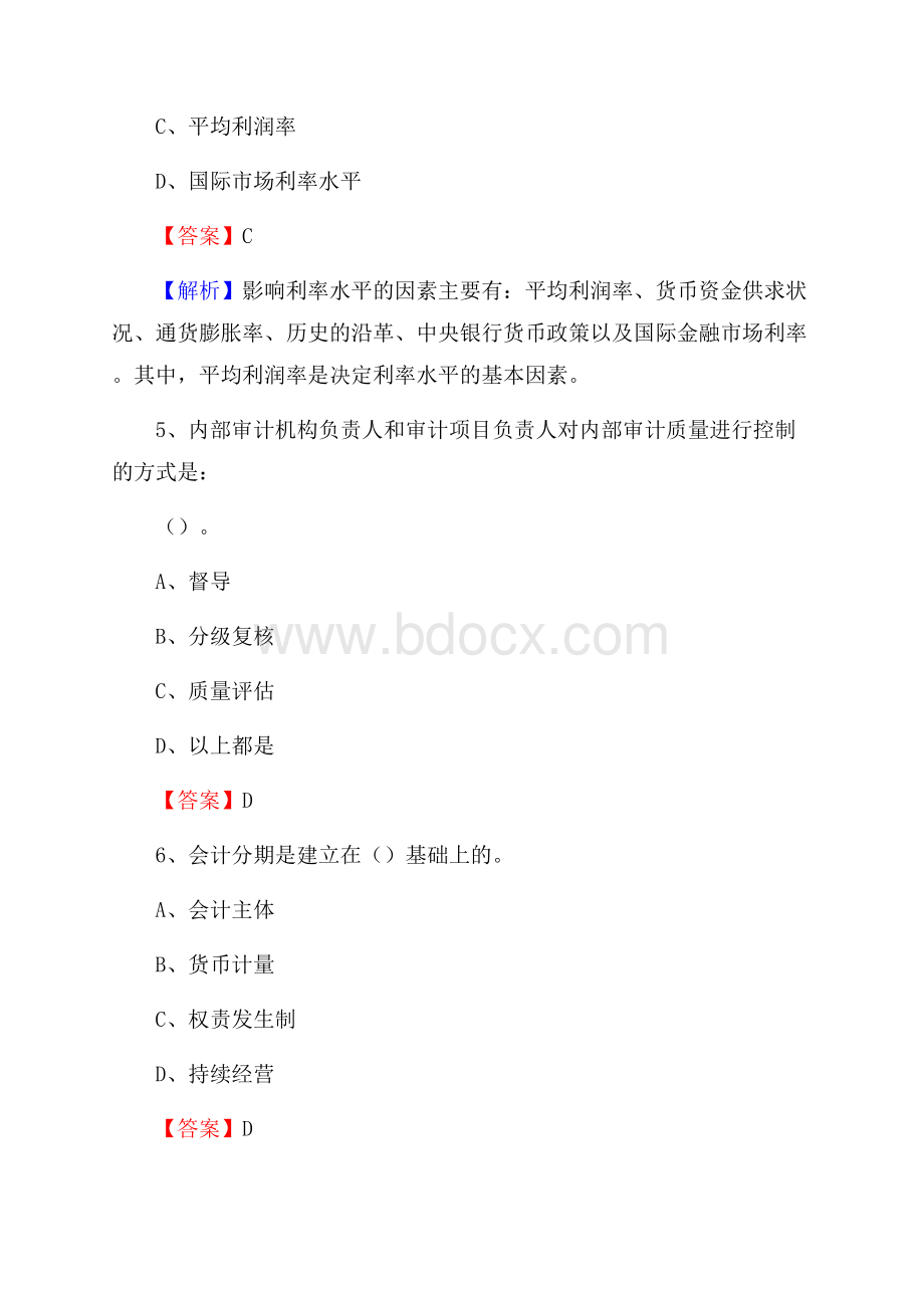 友谊县事业单位审计(局)系统招聘考试《审计基础知识》真题库及答案.docx_第3页