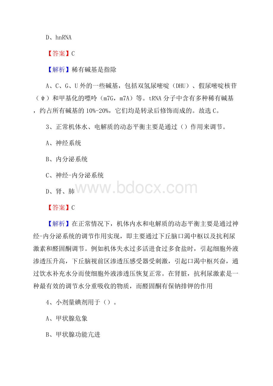 和平区兴安医院招聘试题含答案.docx_第2页