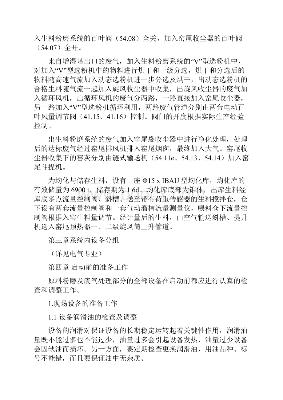 报告水泥生产线原料粉磨及窑磨废气处理调试报告.docx_第3页